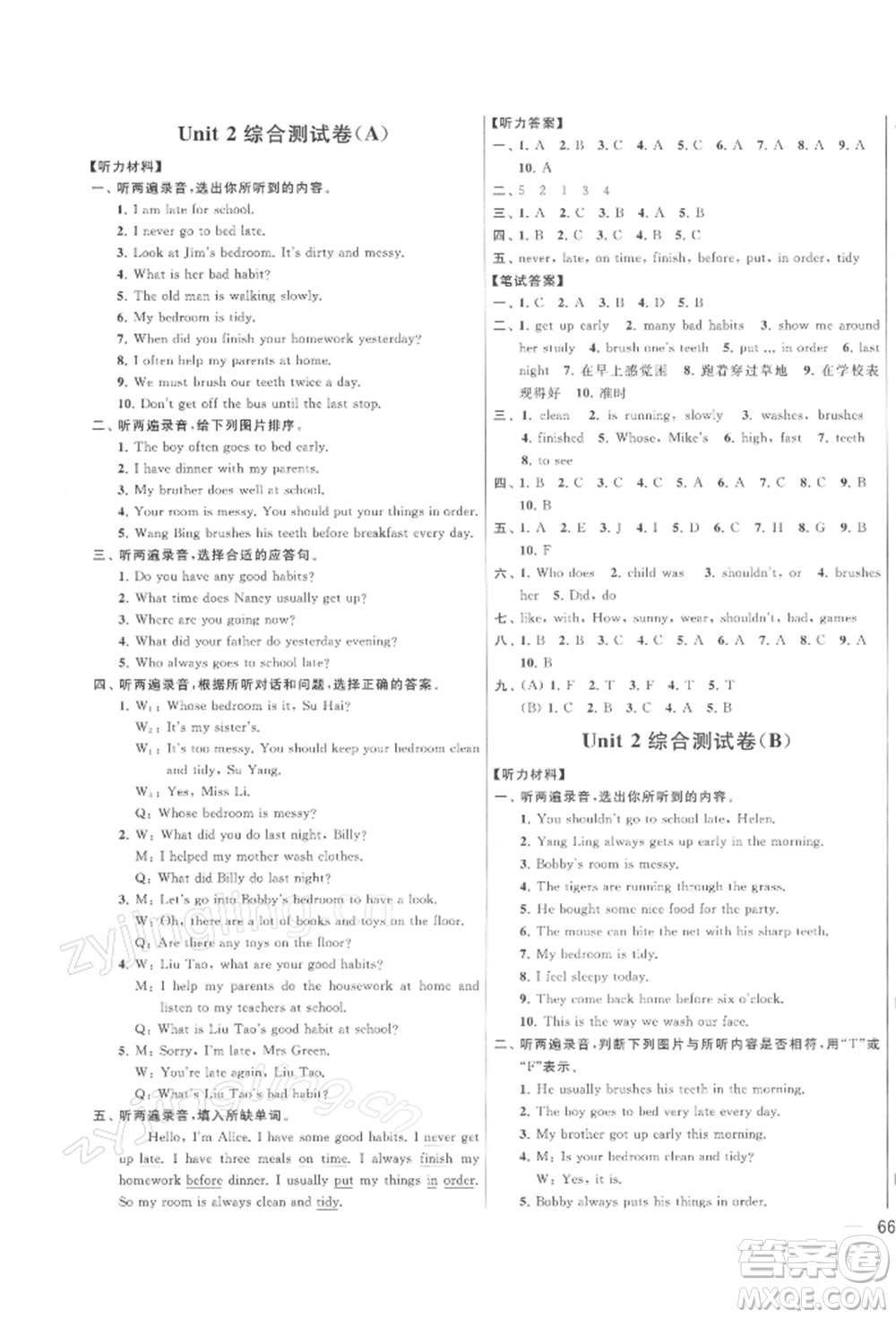 北京教育出版社2022亮點(diǎn)給力大試卷六年級下冊英語譯林版參考答案