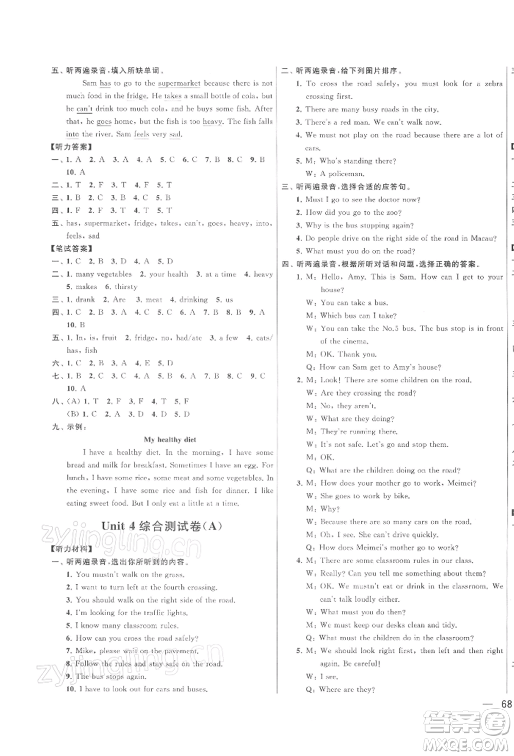 北京教育出版社2022亮點(diǎn)給力大試卷六年級下冊英語譯林版參考答案