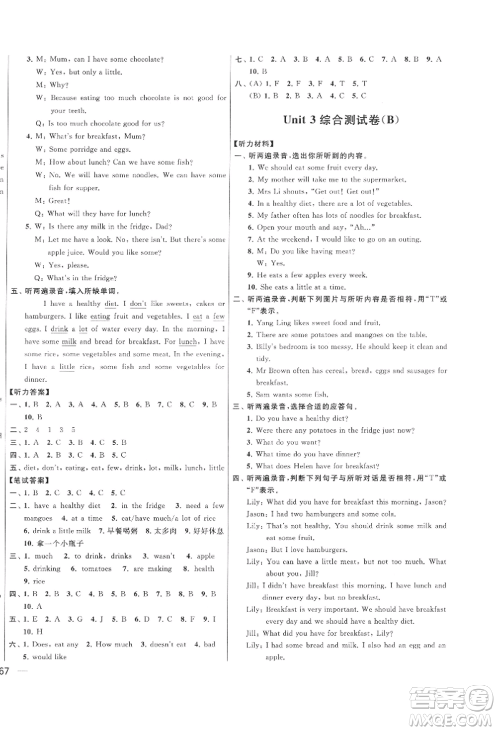 北京教育出版社2022亮點(diǎn)給力大試卷六年級下冊英語譯林版參考答案
