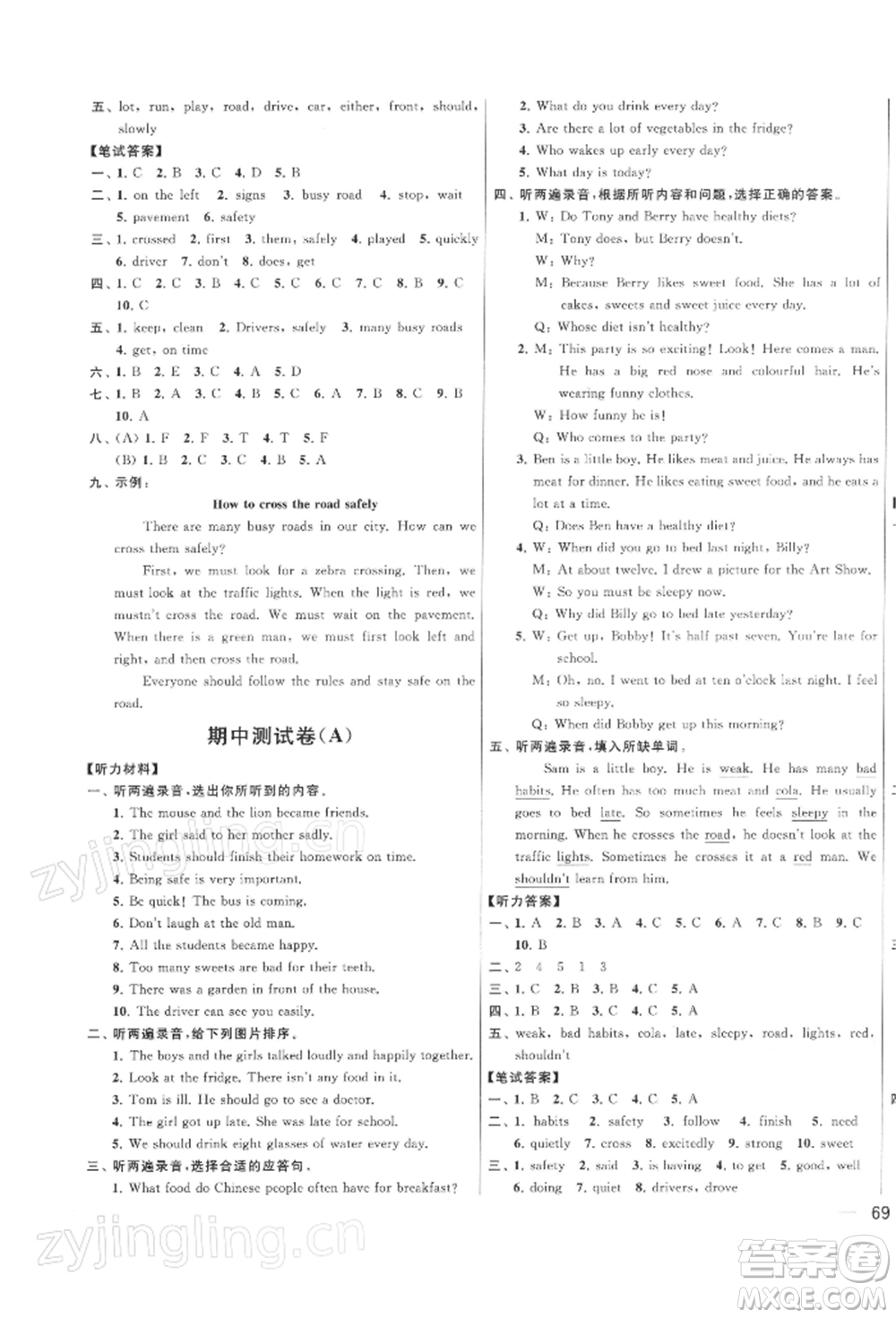 北京教育出版社2022亮點(diǎn)給力大試卷六年級下冊英語譯林版參考答案