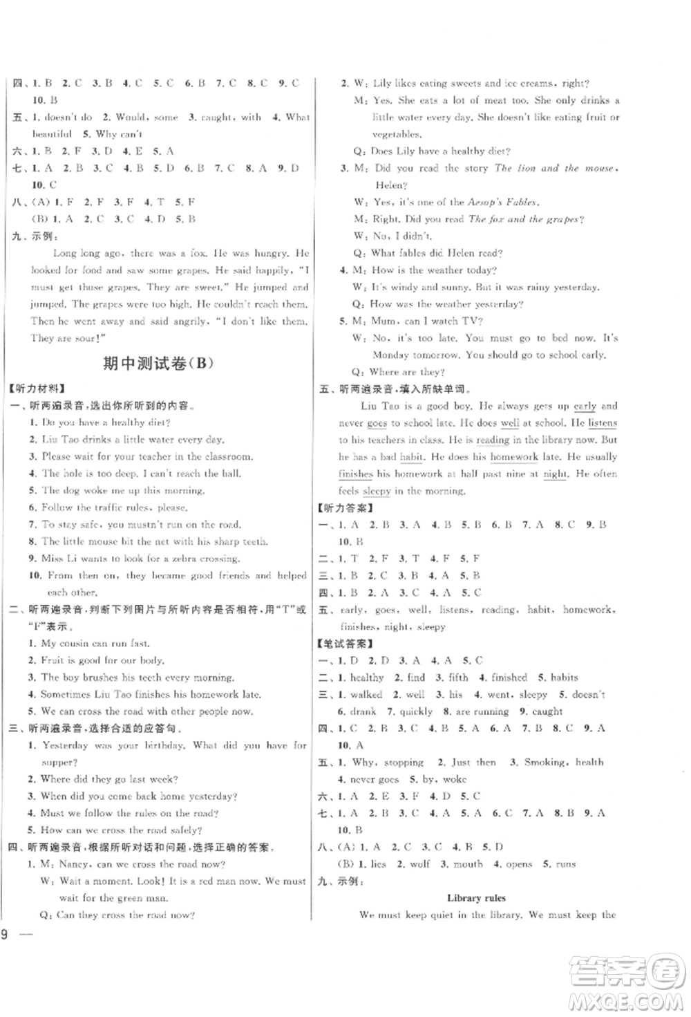 北京教育出版社2022亮點(diǎn)給力大試卷六年級下冊英語譯林版參考答案
