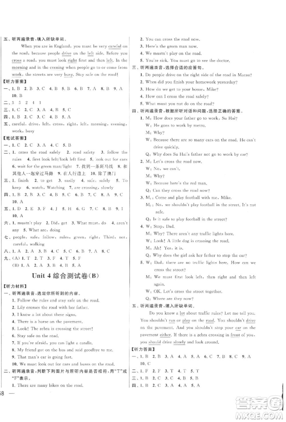 北京教育出版社2022亮點(diǎn)給力大試卷六年級下冊英語譯林版參考答案