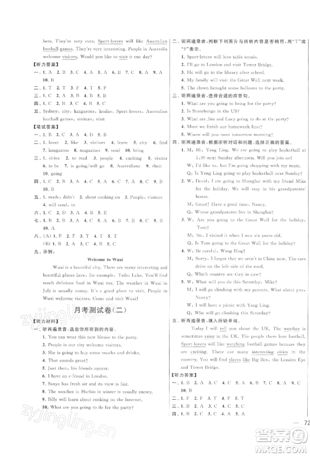 北京教育出版社2022亮點(diǎn)給力大試卷六年級下冊英語譯林版參考答案