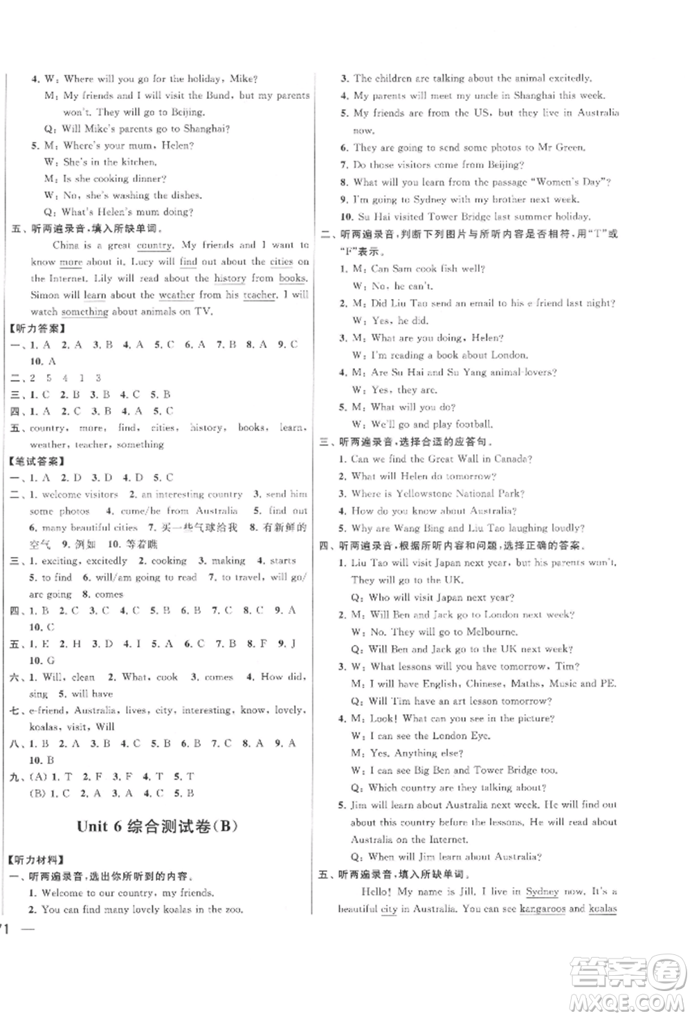 北京教育出版社2022亮點(diǎn)給力大試卷六年級下冊英語譯林版參考答案