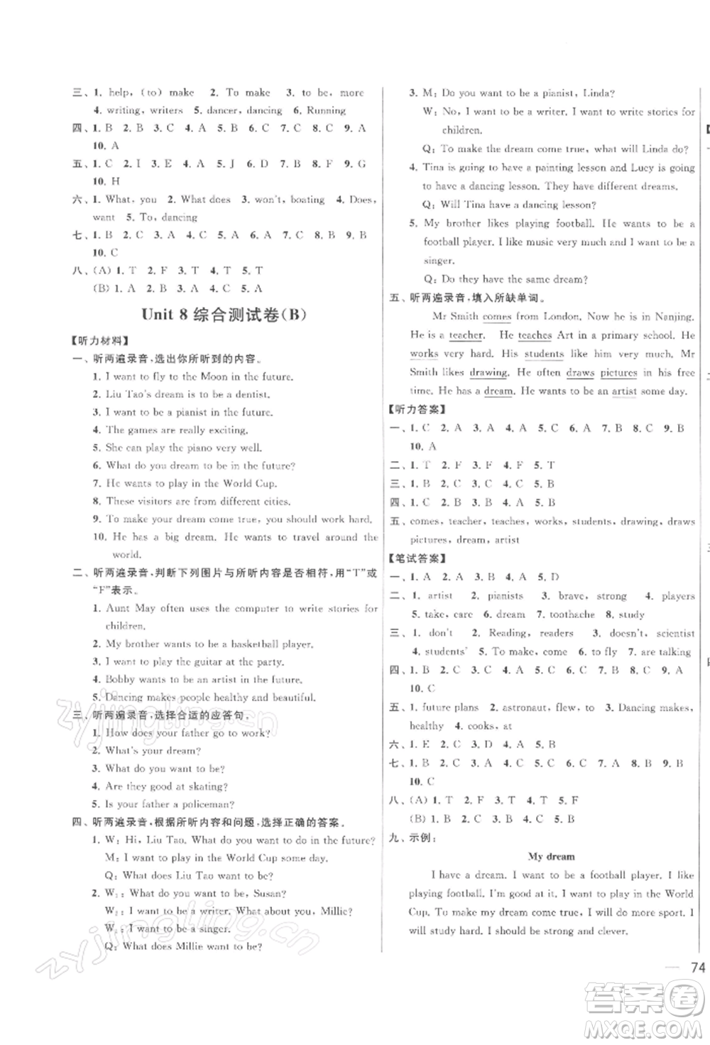 北京教育出版社2022亮點(diǎn)給力大試卷六年級下冊英語譯林版參考答案