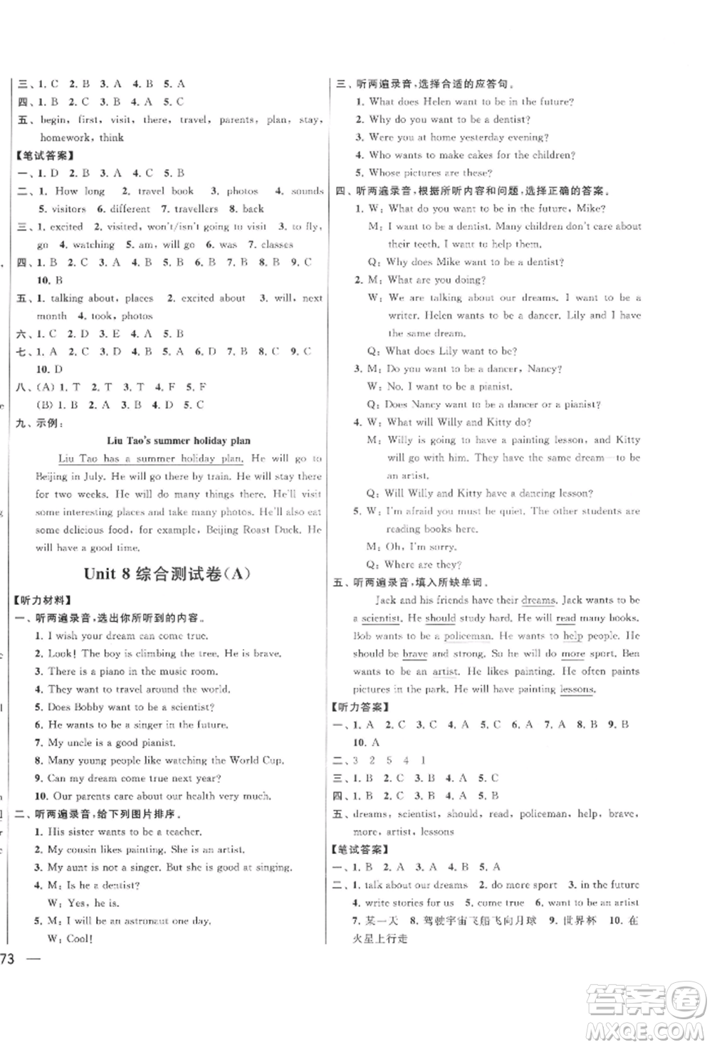 北京教育出版社2022亮點(diǎn)給力大試卷六年級下冊英語譯林版參考答案