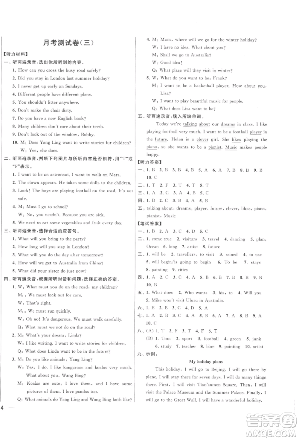 北京教育出版社2022亮點(diǎn)給力大試卷六年級下冊英語譯林版參考答案