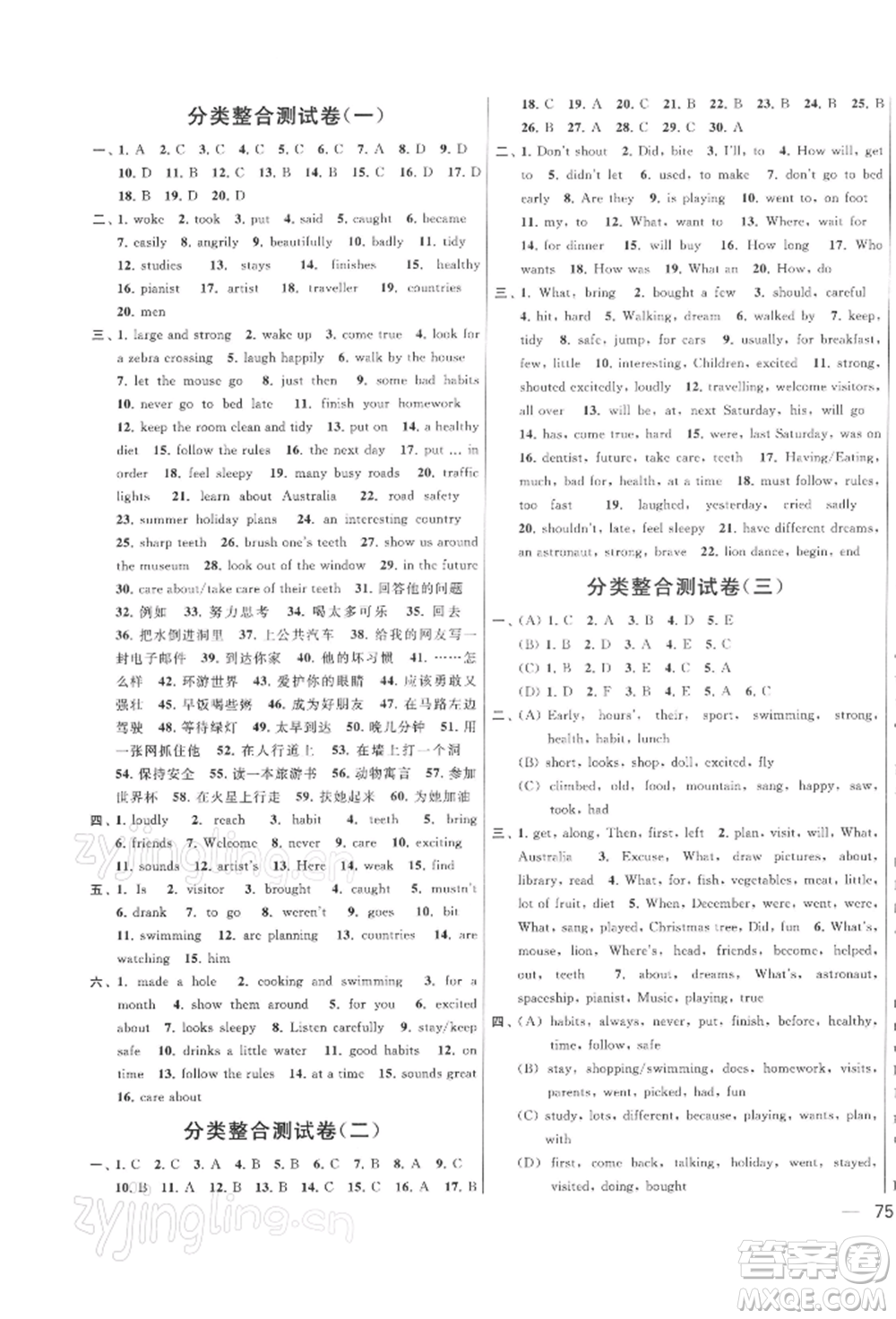 北京教育出版社2022亮點(diǎn)給力大試卷六年級下冊英語譯林版參考答案