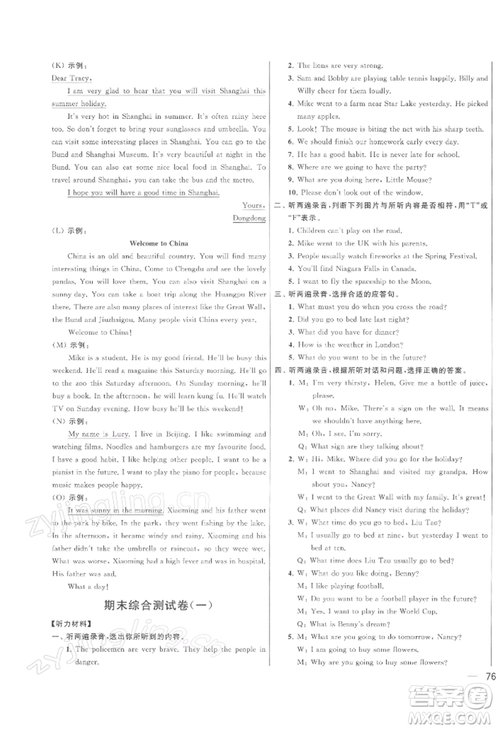 北京教育出版社2022亮點(diǎn)給力大試卷六年級下冊英語譯林版參考答案
