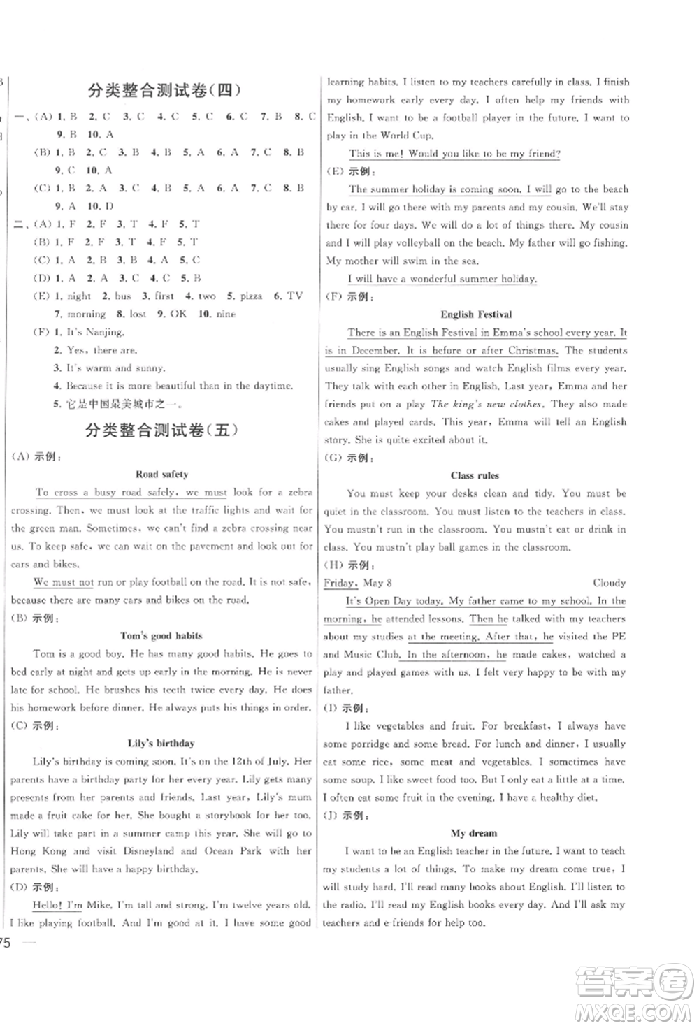 北京教育出版社2022亮點(diǎn)給力大試卷六年級下冊英語譯林版參考答案