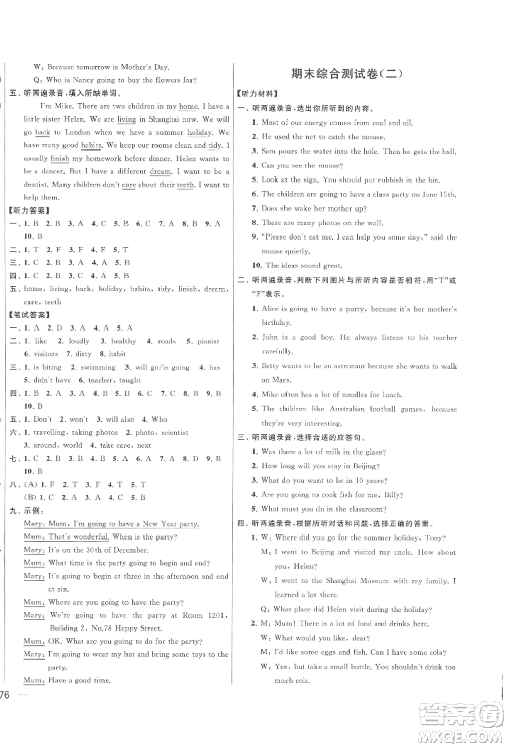 北京教育出版社2022亮點(diǎn)給力大試卷六年級下冊英語譯林版參考答案
