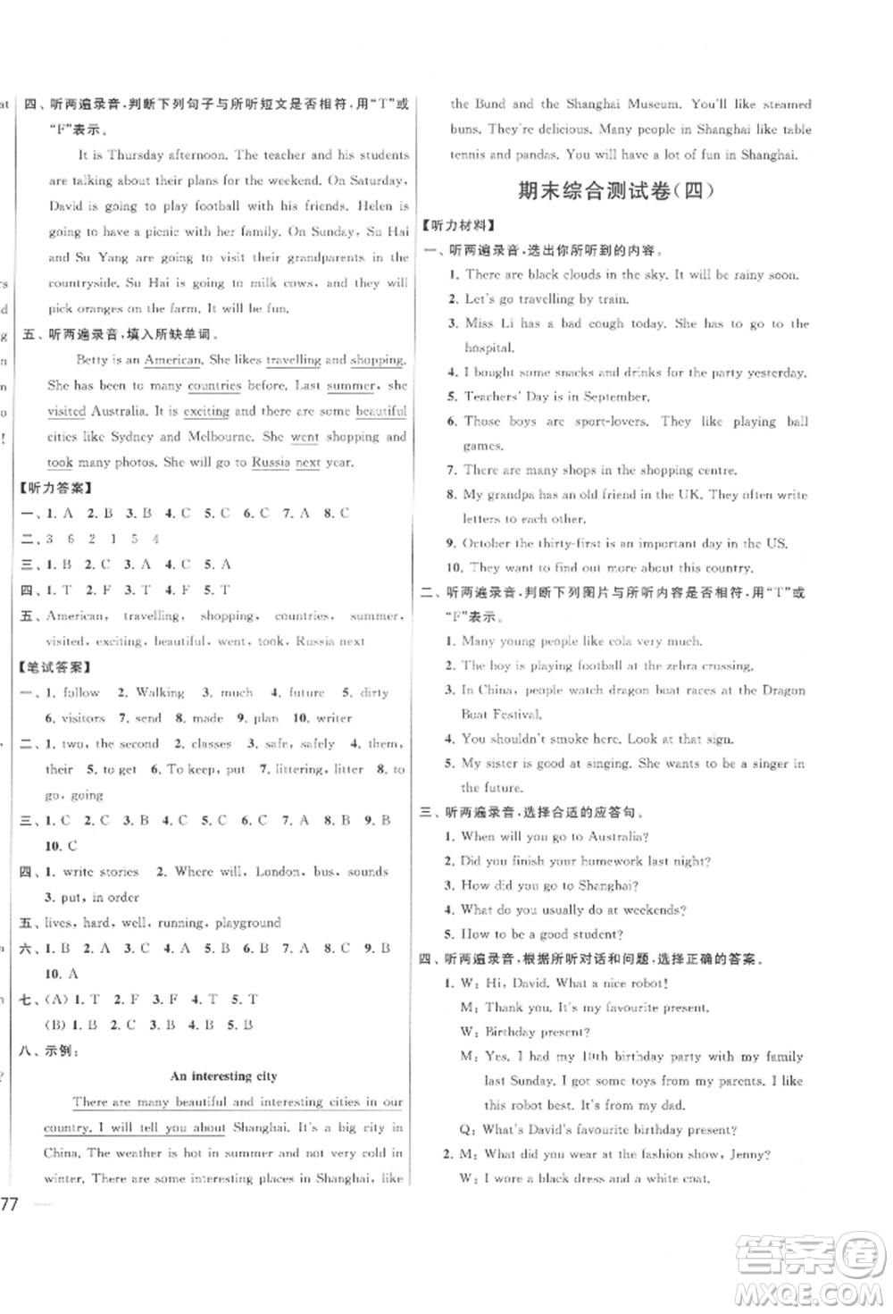 北京教育出版社2022亮點(diǎn)給力大試卷六年級下冊英語譯林版參考答案