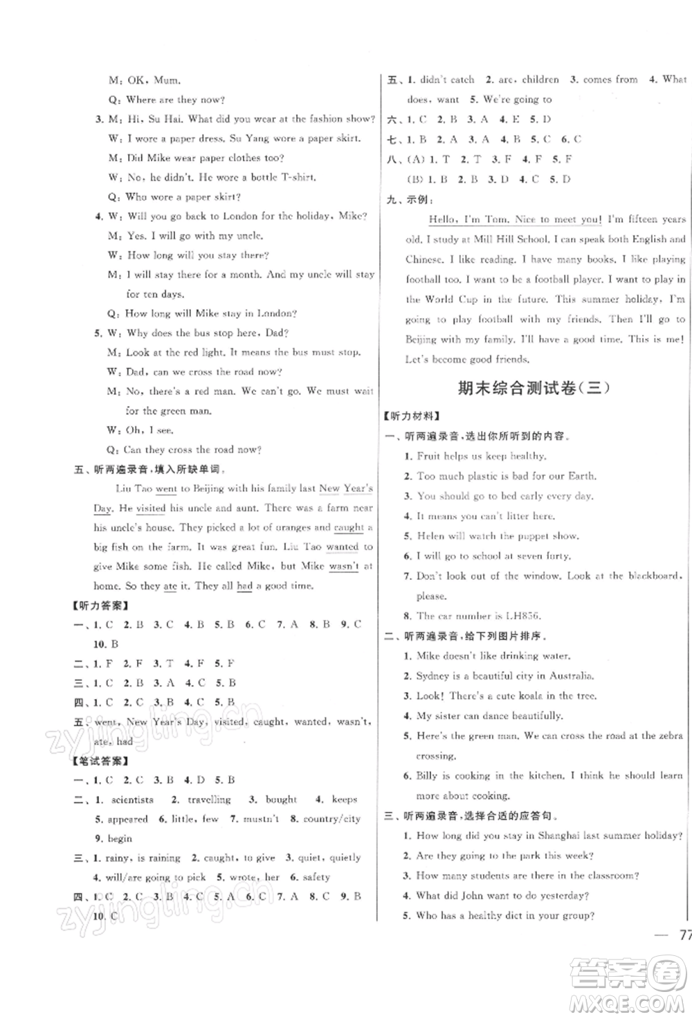 北京教育出版社2022亮點(diǎn)給力大試卷六年級下冊英語譯林版參考答案