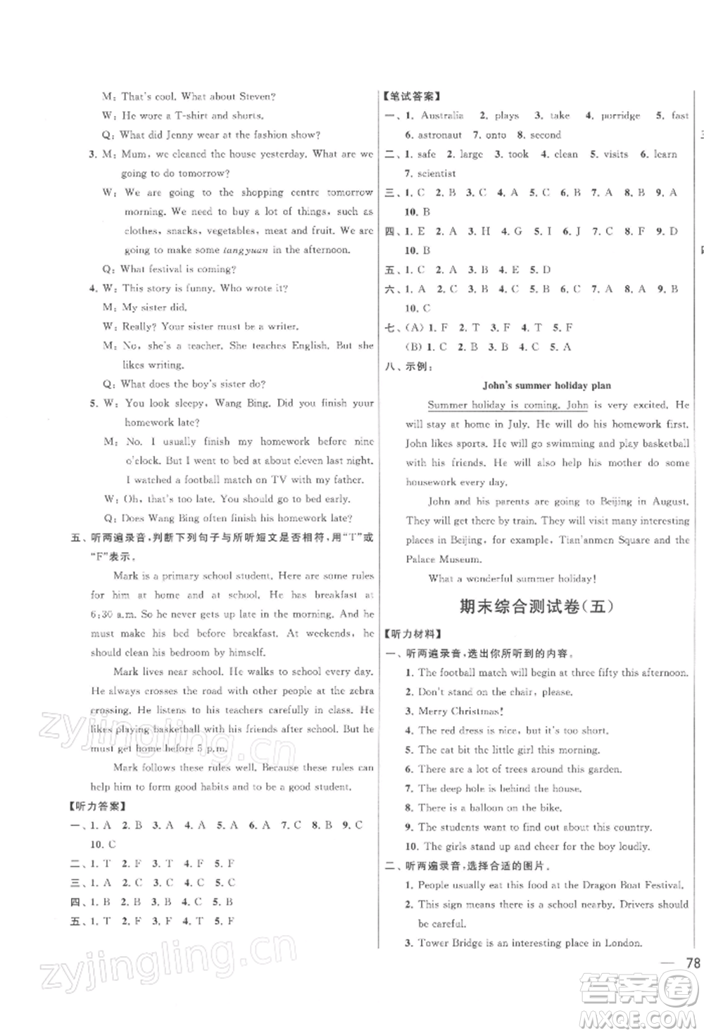北京教育出版社2022亮點(diǎn)給力大試卷六年級下冊英語譯林版參考答案