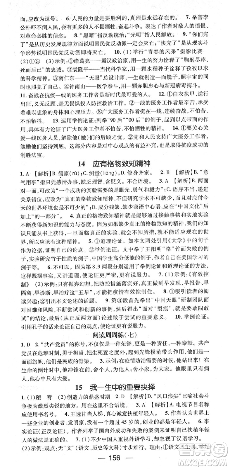 江西教育出版社2022名師測(cè)控八年級(jí)語(yǔ)文下冊(cè)RJ人教版江西專版答案