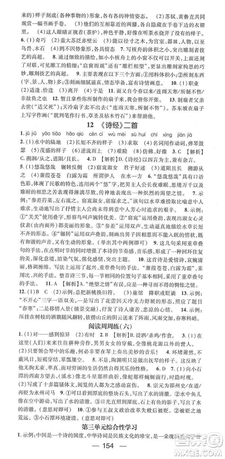 江西教育出版社2022名師測(cè)控八年級(jí)語(yǔ)文下冊(cè)RJ人教版江西專版答案