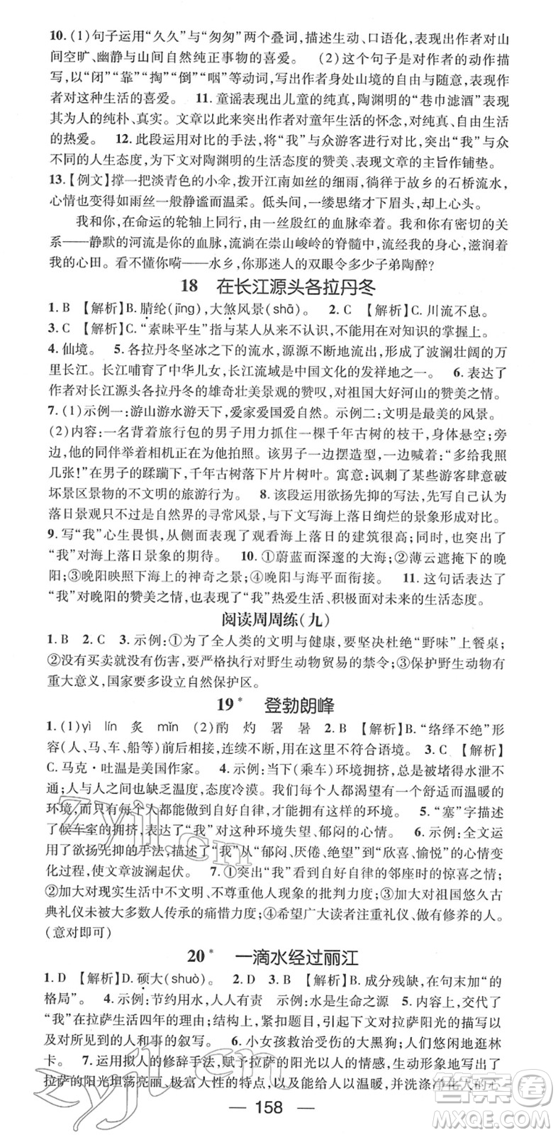 江西教育出版社2022名師測(cè)控八年級(jí)語(yǔ)文下冊(cè)RJ人教版江西專版答案
