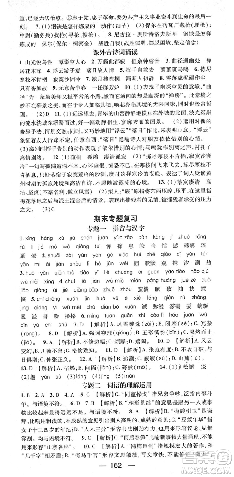 江西教育出版社2022名師測(cè)控八年級(jí)語(yǔ)文下冊(cè)RJ人教版江西專版答案