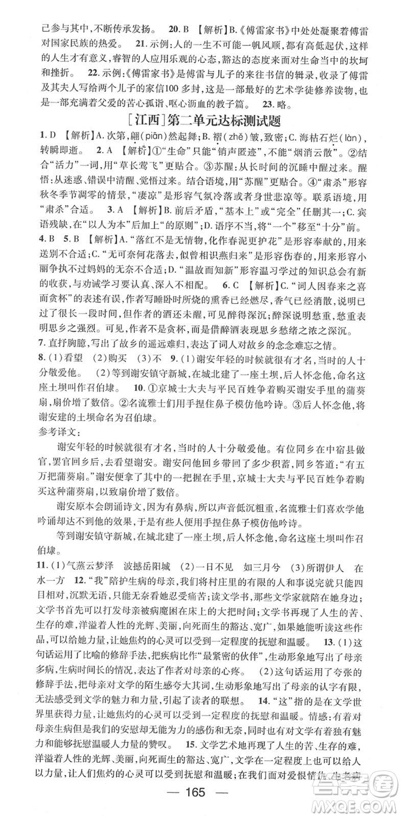 江西教育出版社2022名師測(cè)控八年級(jí)語(yǔ)文下冊(cè)RJ人教版江西專版答案