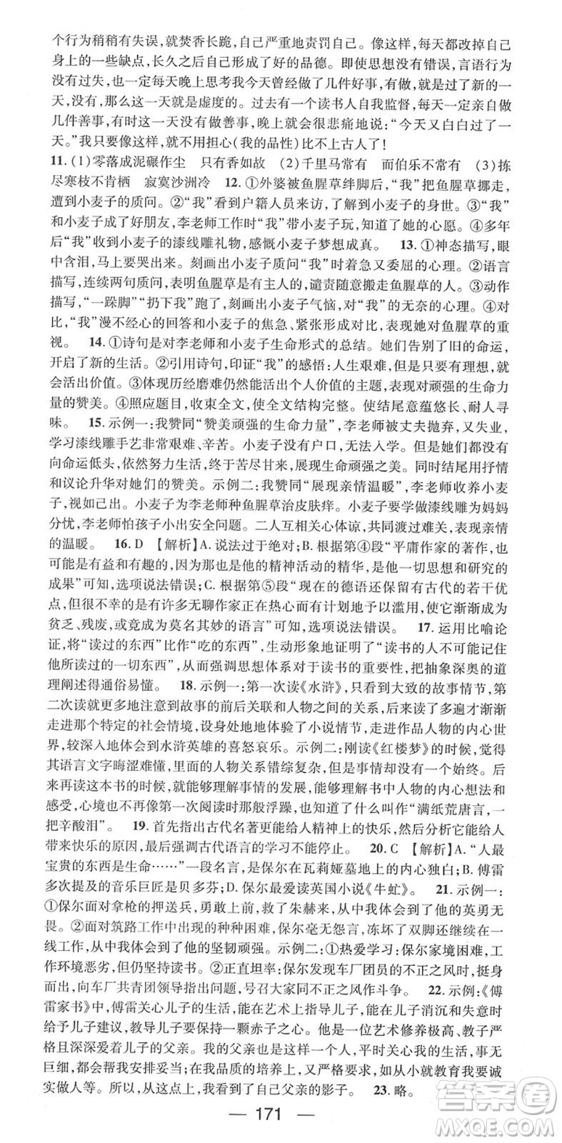 江西教育出版社2022名師測(cè)控八年級(jí)語(yǔ)文下冊(cè)RJ人教版江西專版答案