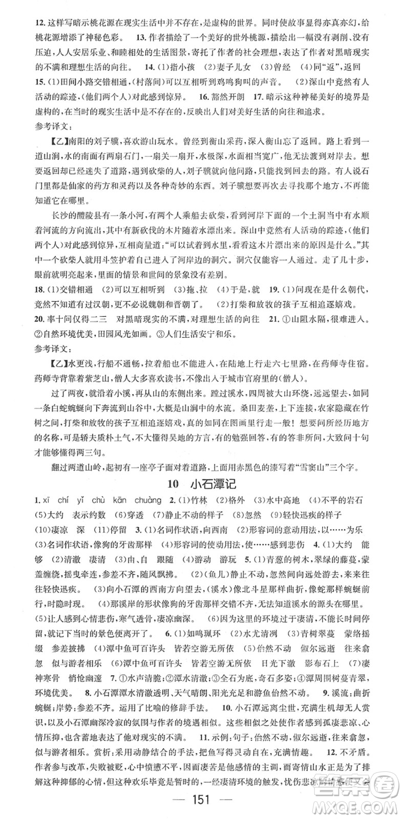 江西教育出版社2022名師測(cè)控八年級(jí)語(yǔ)文下冊(cè)RJ人教版安徽專版答案