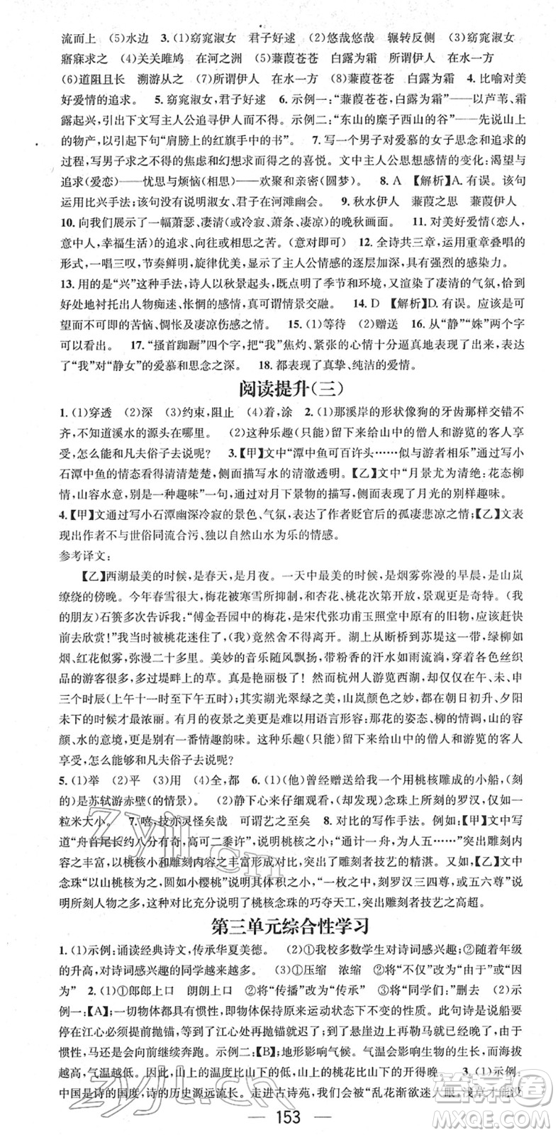 江西教育出版社2022名師測(cè)控八年級(jí)語(yǔ)文下冊(cè)RJ人教版安徽專版答案