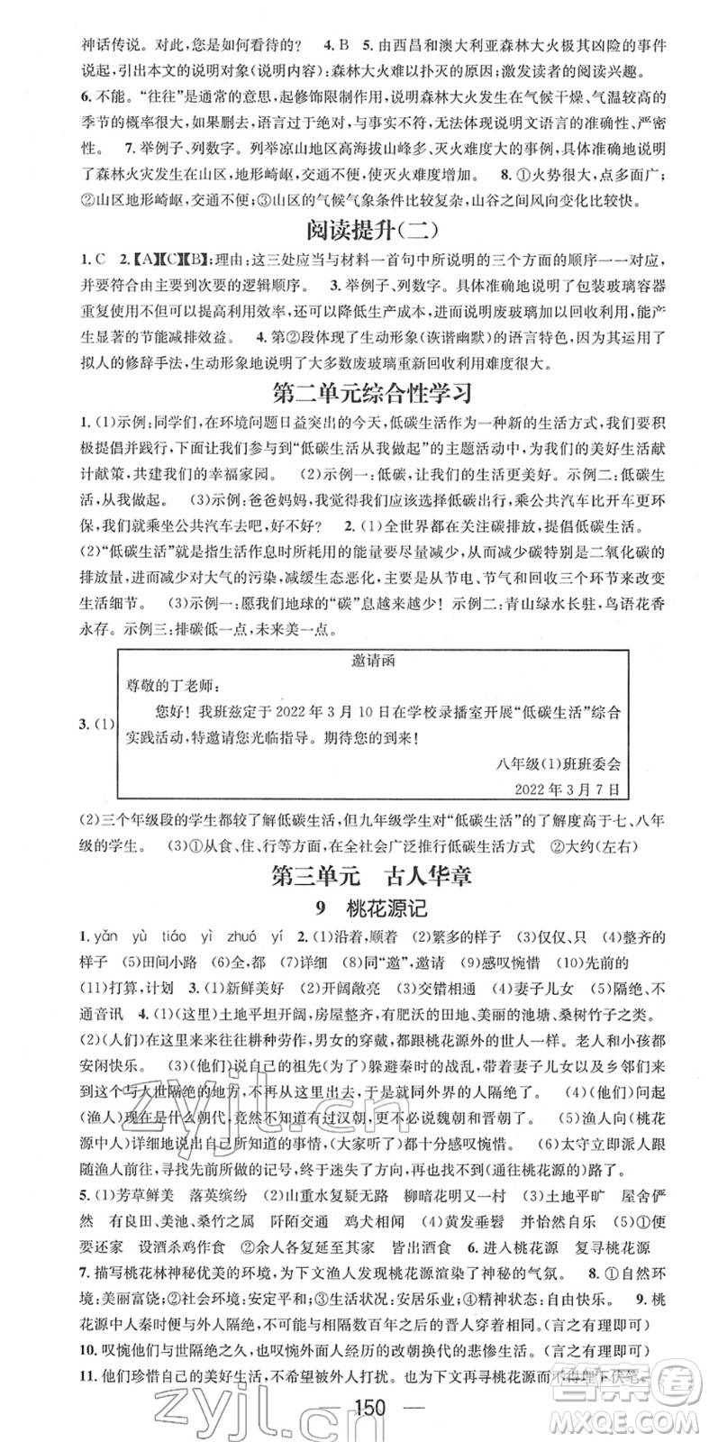 江西教育出版社2022名師測(cè)控八年級(jí)語(yǔ)文下冊(cè)RJ人教版安徽專版答案