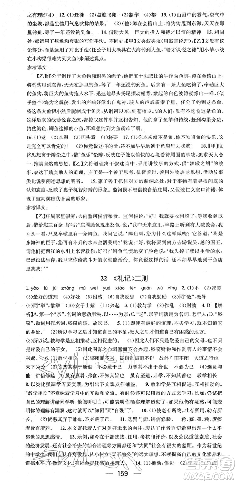 江西教育出版社2022名師測(cè)控八年級(jí)語(yǔ)文下冊(cè)RJ人教版安徽專版答案