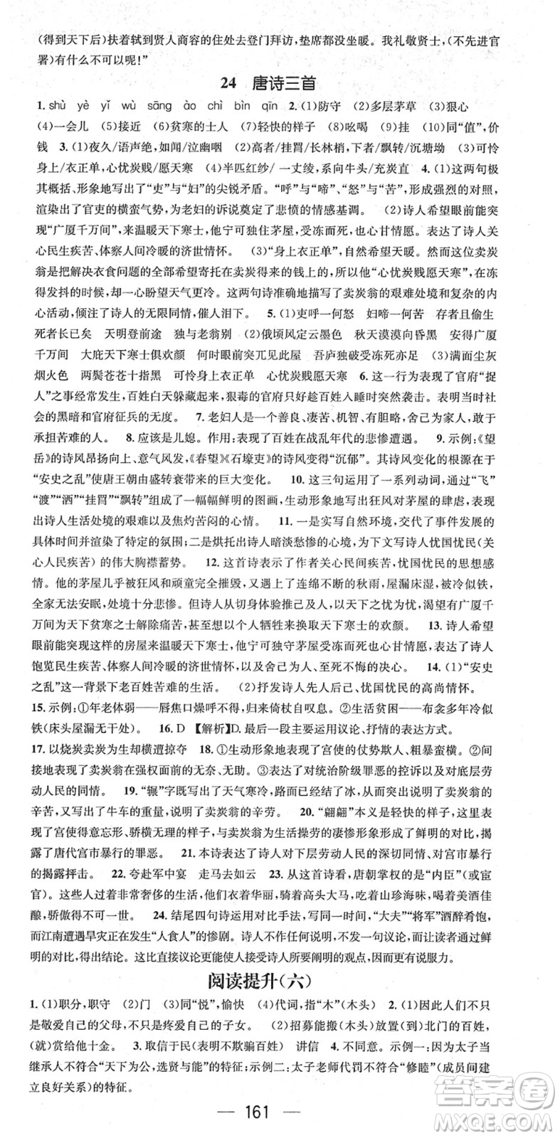 江西教育出版社2022名師測(cè)控八年級(jí)語(yǔ)文下冊(cè)RJ人教版安徽專版答案