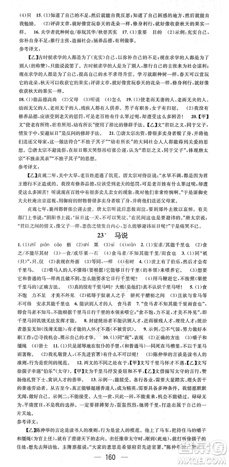 江西教育出版社2022名師測(cè)控八年級(jí)語(yǔ)文下冊(cè)RJ人教版安徽專版答案