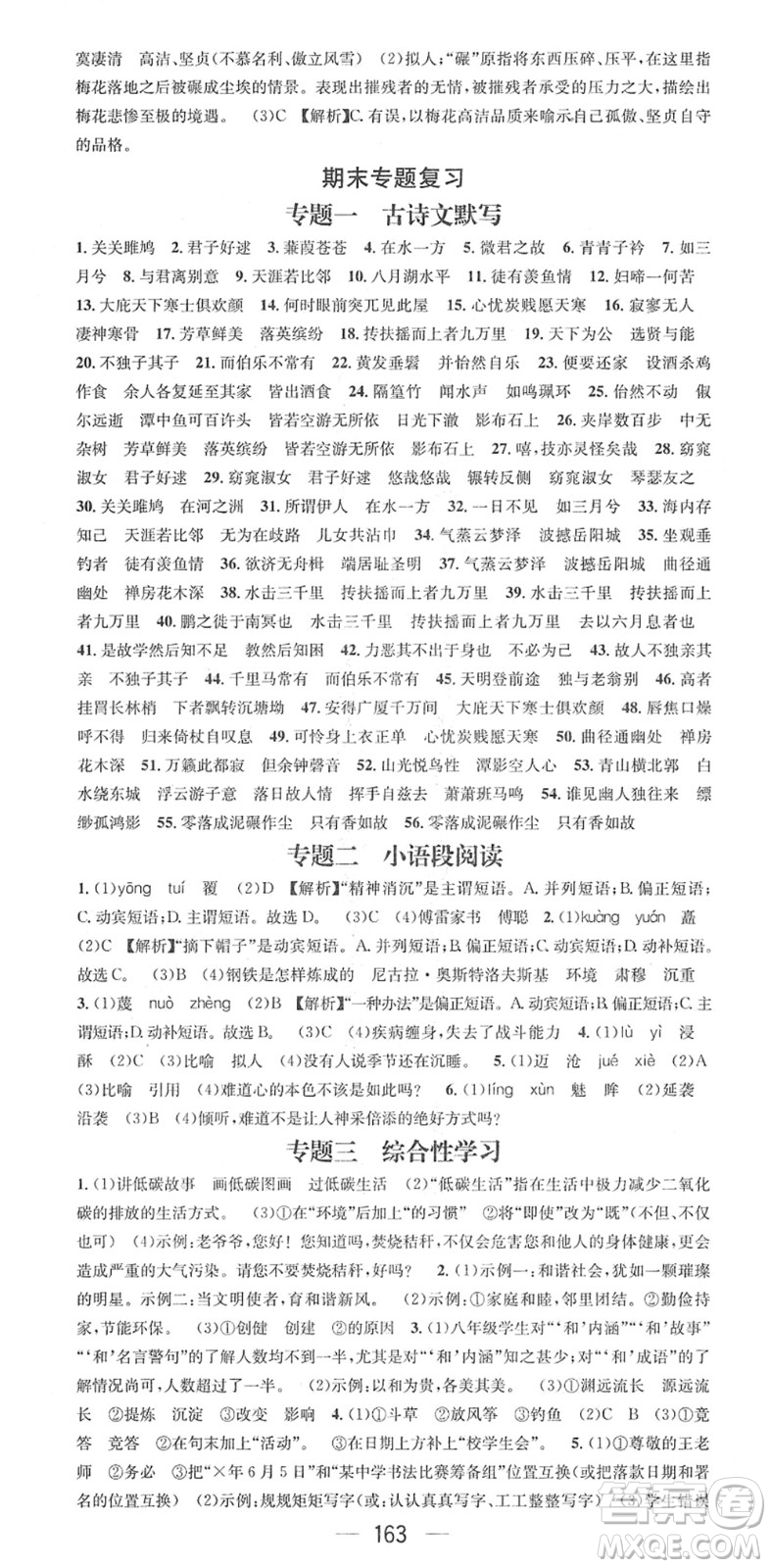 江西教育出版社2022名師測(cè)控八年級(jí)語(yǔ)文下冊(cè)RJ人教版安徽專版答案