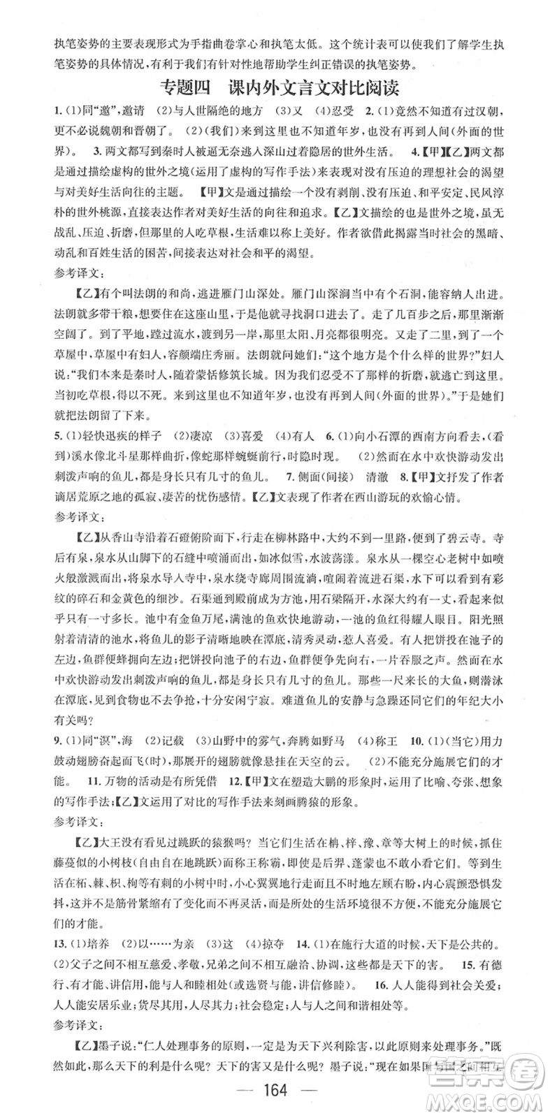 江西教育出版社2022名師測(cè)控八年級(jí)語(yǔ)文下冊(cè)RJ人教版安徽專版答案