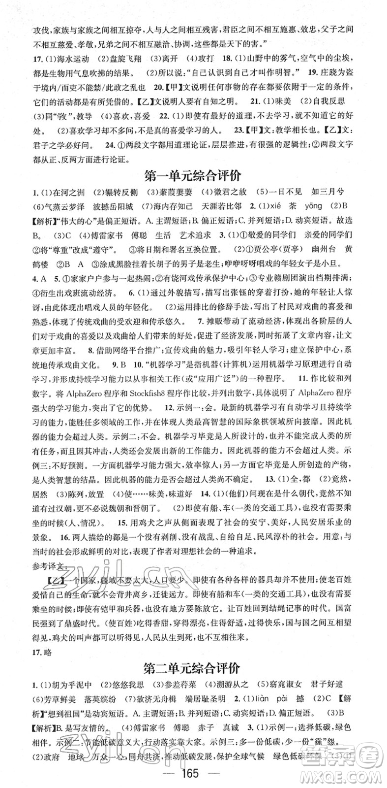 江西教育出版社2022名師測(cè)控八年級(jí)語(yǔ)文下冊(cè)RJ人教版安徽專版答案