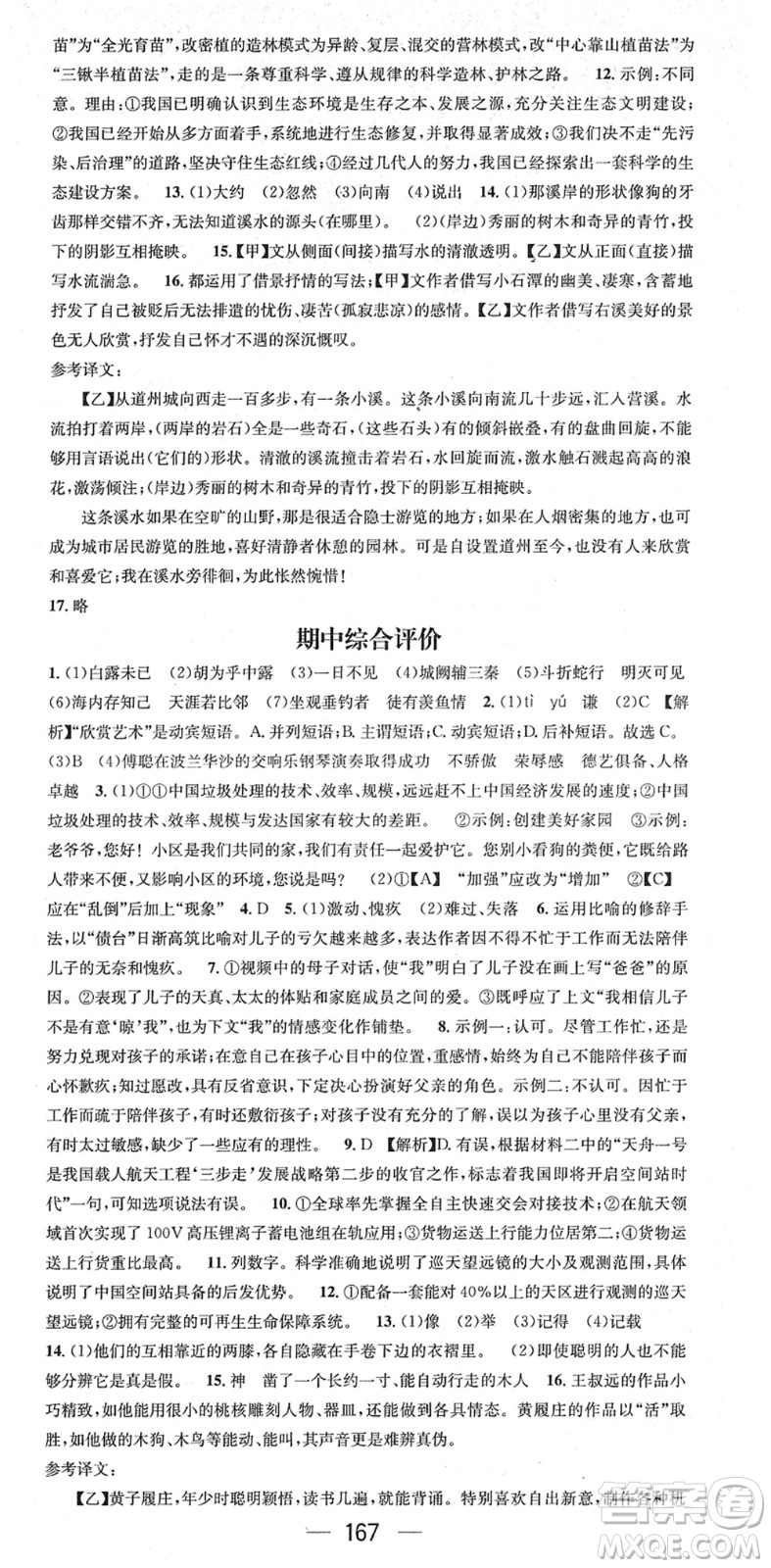 江西教育出版社2022名師測(cè)控八年級(jí)語(yǔ)文下冊(cè)RJ人教版安徽專版答案