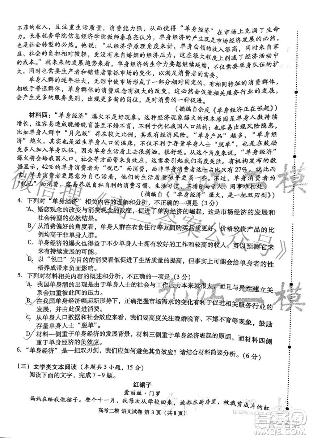 九江市2022年第二次高考模擬統(tǒng)一考試語文試題及答案
