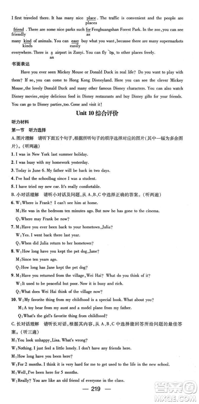 新世紀(jì)出版社2022名師測(cè)控八年級(jí)英語(yǔ)下冊(cè)RJ人教版遵義專版答案