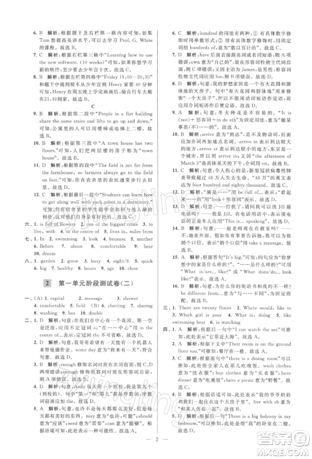 云南美術(shù)出版社2022亮點(diǎn)給力大試卷七年級下冊英語譯林版參考答案
