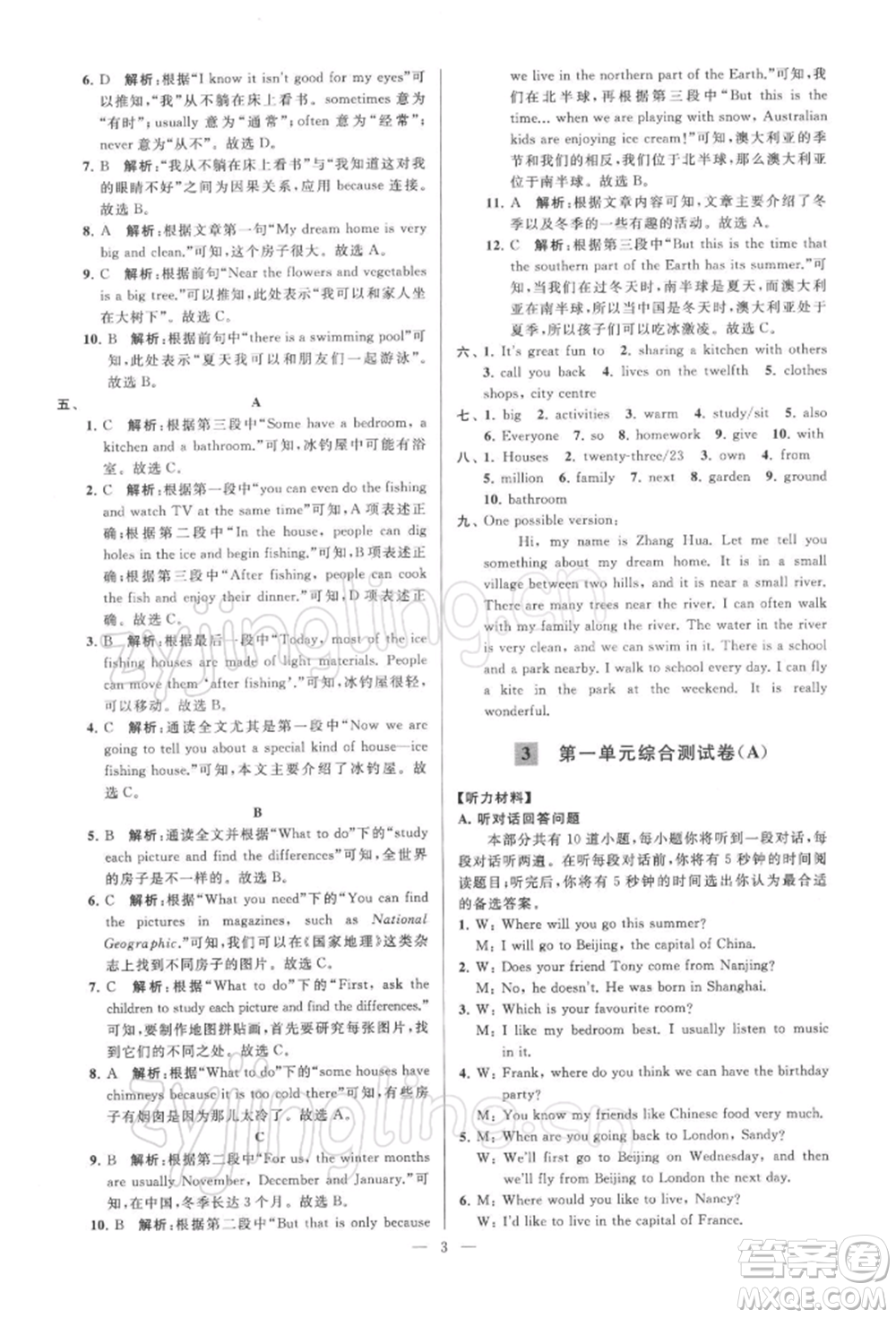 云南美術(shù)出版社2022亮點(diǎn)給力大試卷七年級下冊英語譯林版參考答案
