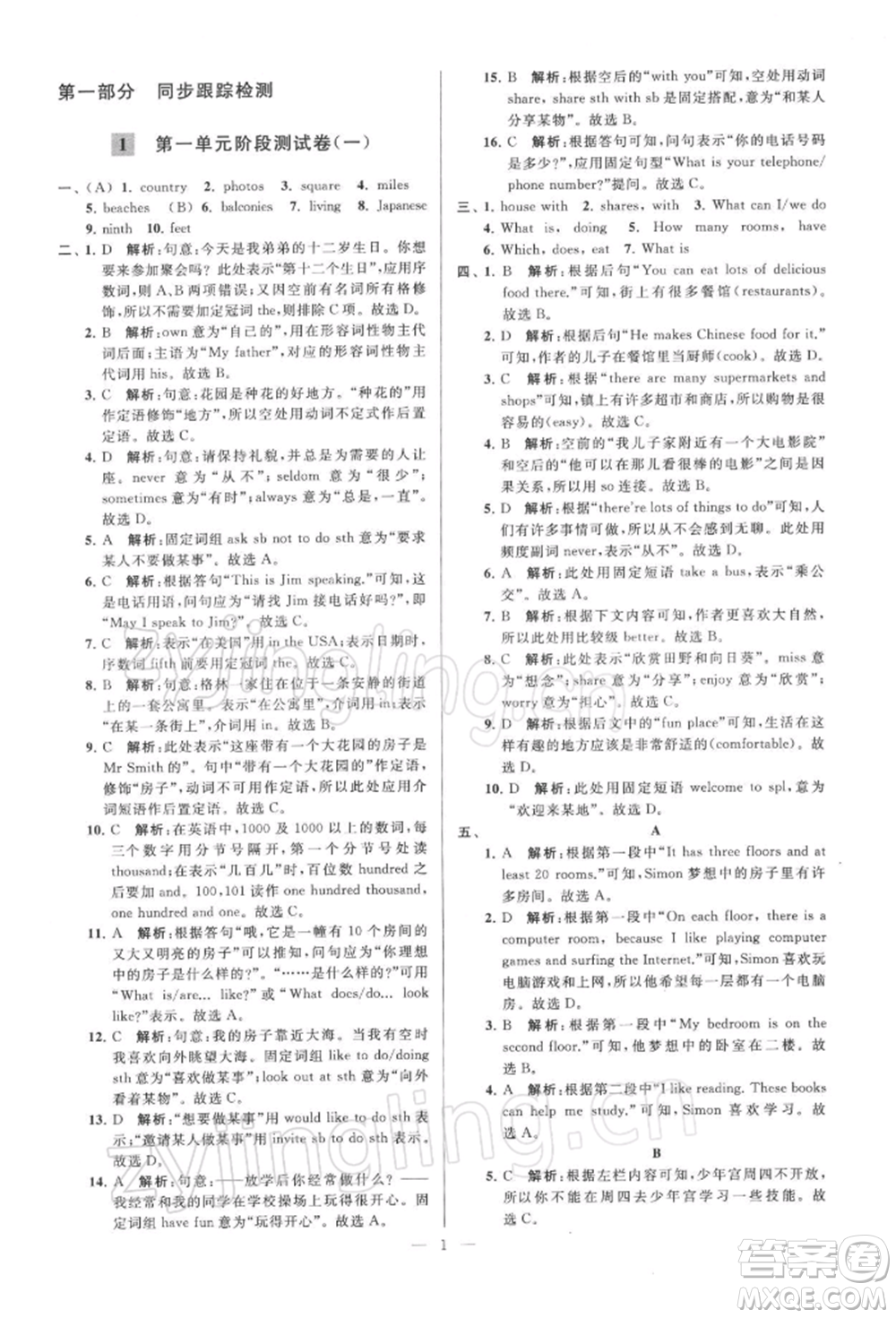 云南美術(shù)出版社2022亮點(diǎn)給力大試卷七年級下冊英語譯林版參考答案