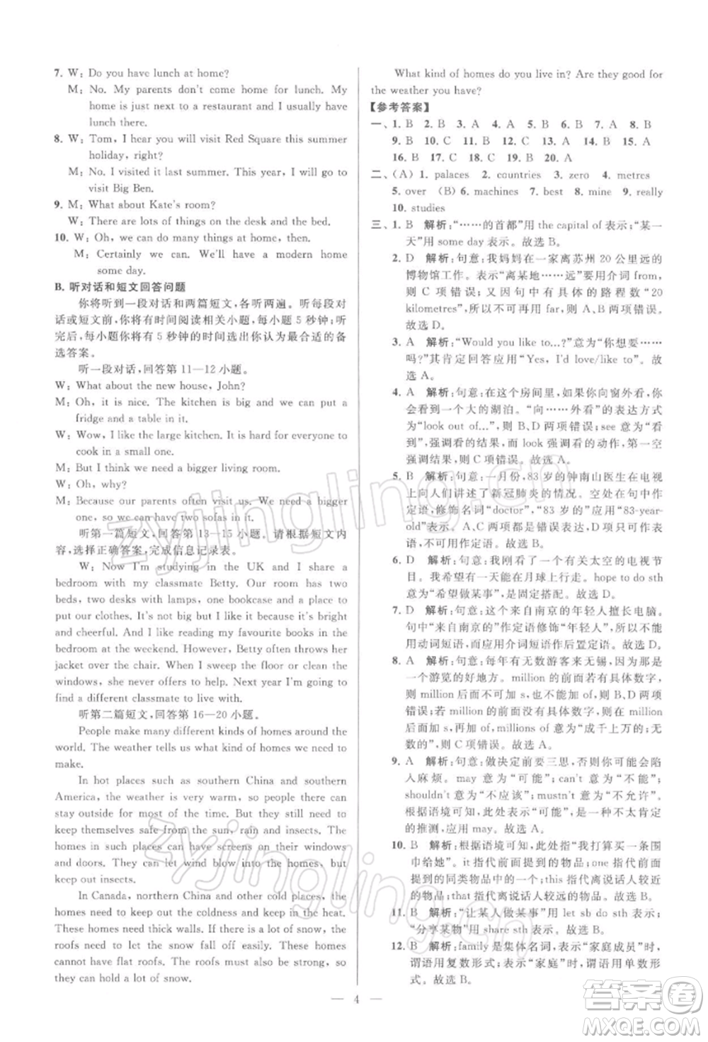 云南美術(shù)出版社2022亮點(diǎn)給力大試卷七年級下冊英語譯林版參考答案
