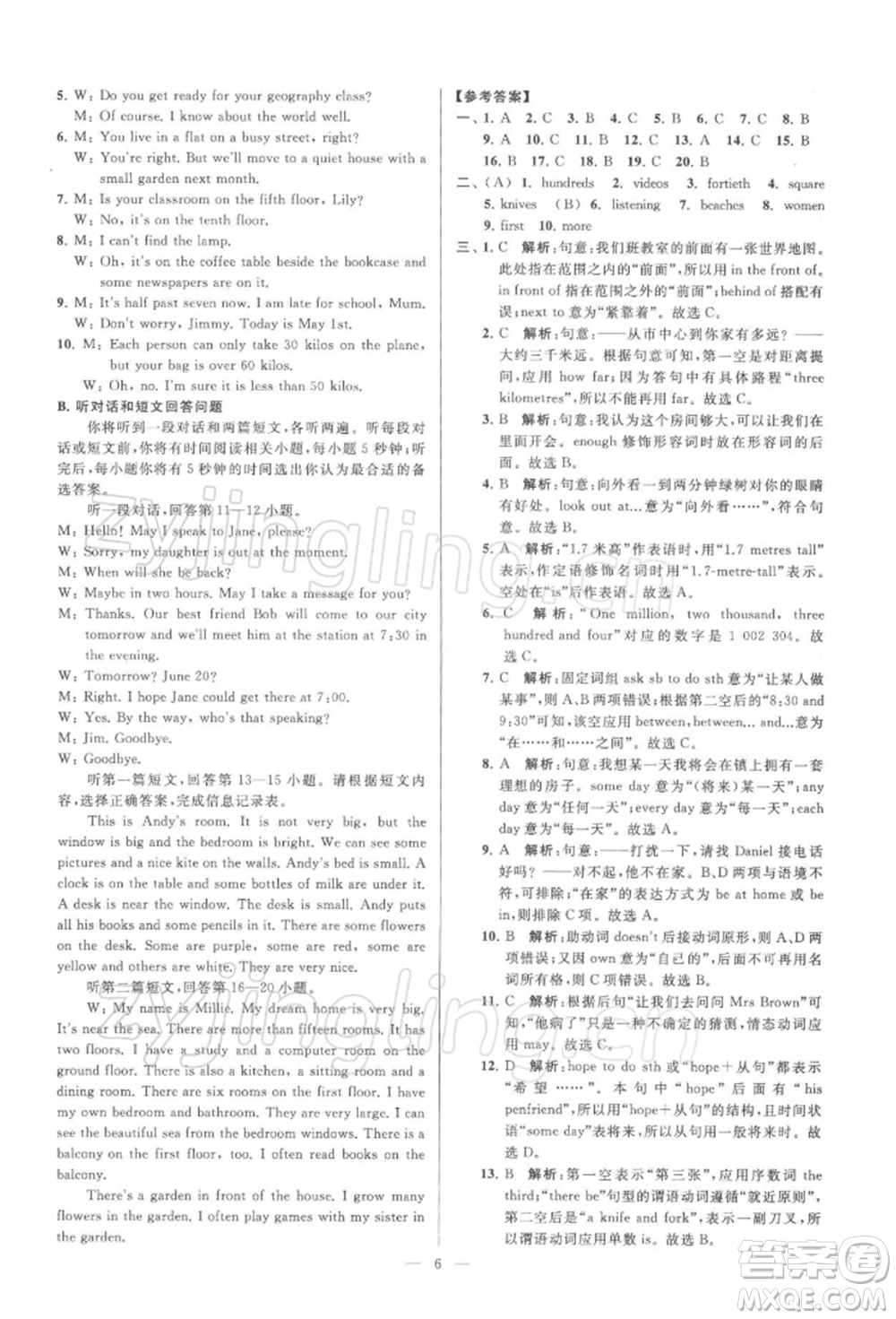 云南美術(shù)出版社2022亮點(diǎn)給力大試卷七年級下冊英語譯林版參考答案