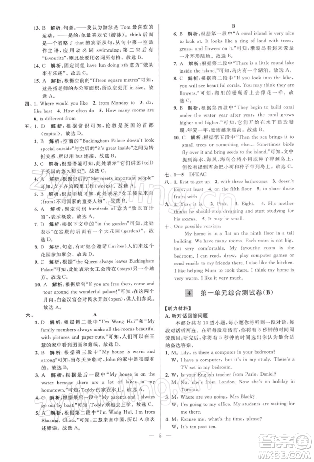 云南美術(shù)出版社2022亮點(diǎn)給力大試卷七年級下冊英語譯林版參考答案