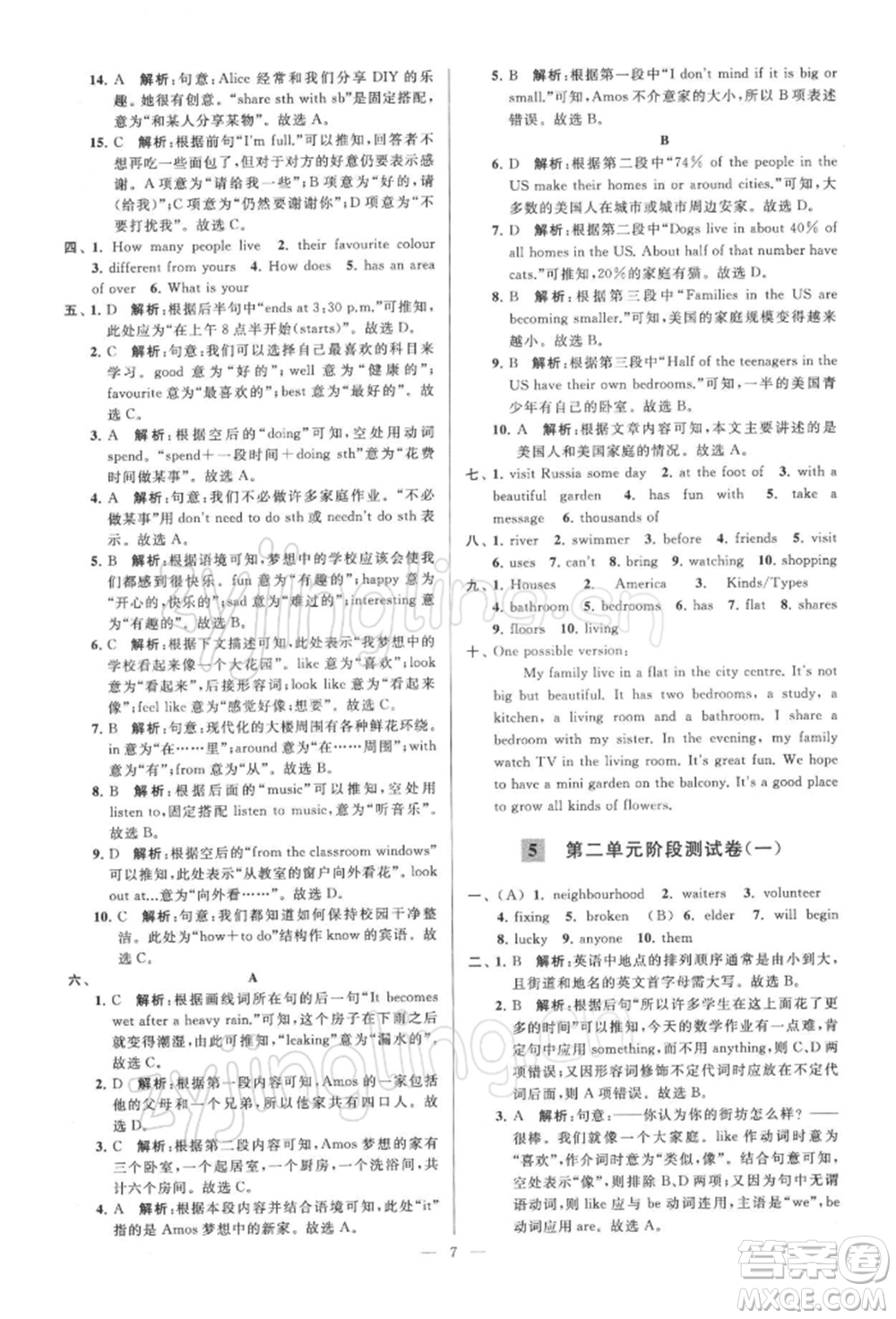 云南美術(shù)出版社2022亮點(diǎn)給力大試卷七年級下冊英語譯林版參考答案