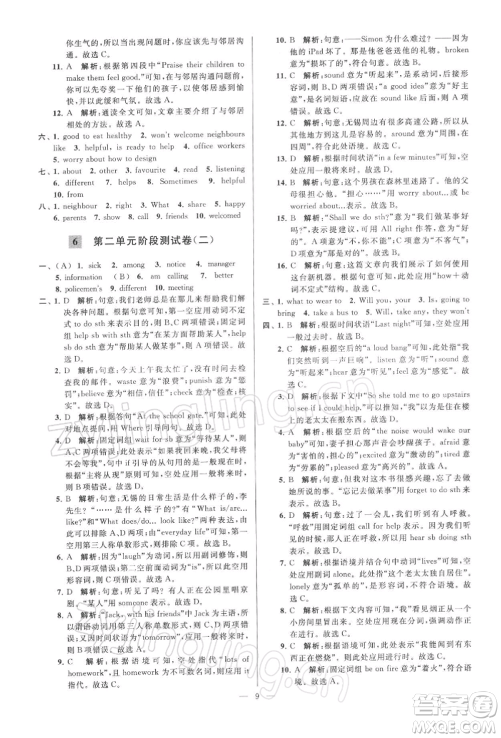 云南美術(shù)出版社2022亮點(diǎn)給力大試卷七年級下冊英語譯林版參考答案