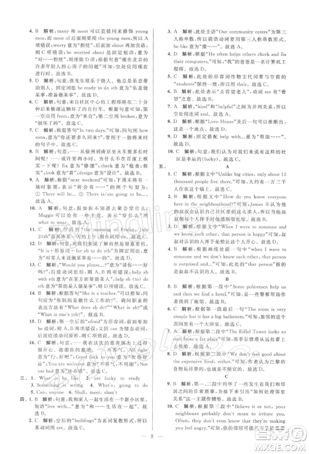 云南美術(shù)出版社2022亮點(diǎn)給力大試卷七年級下冊英語譯林版參考答案