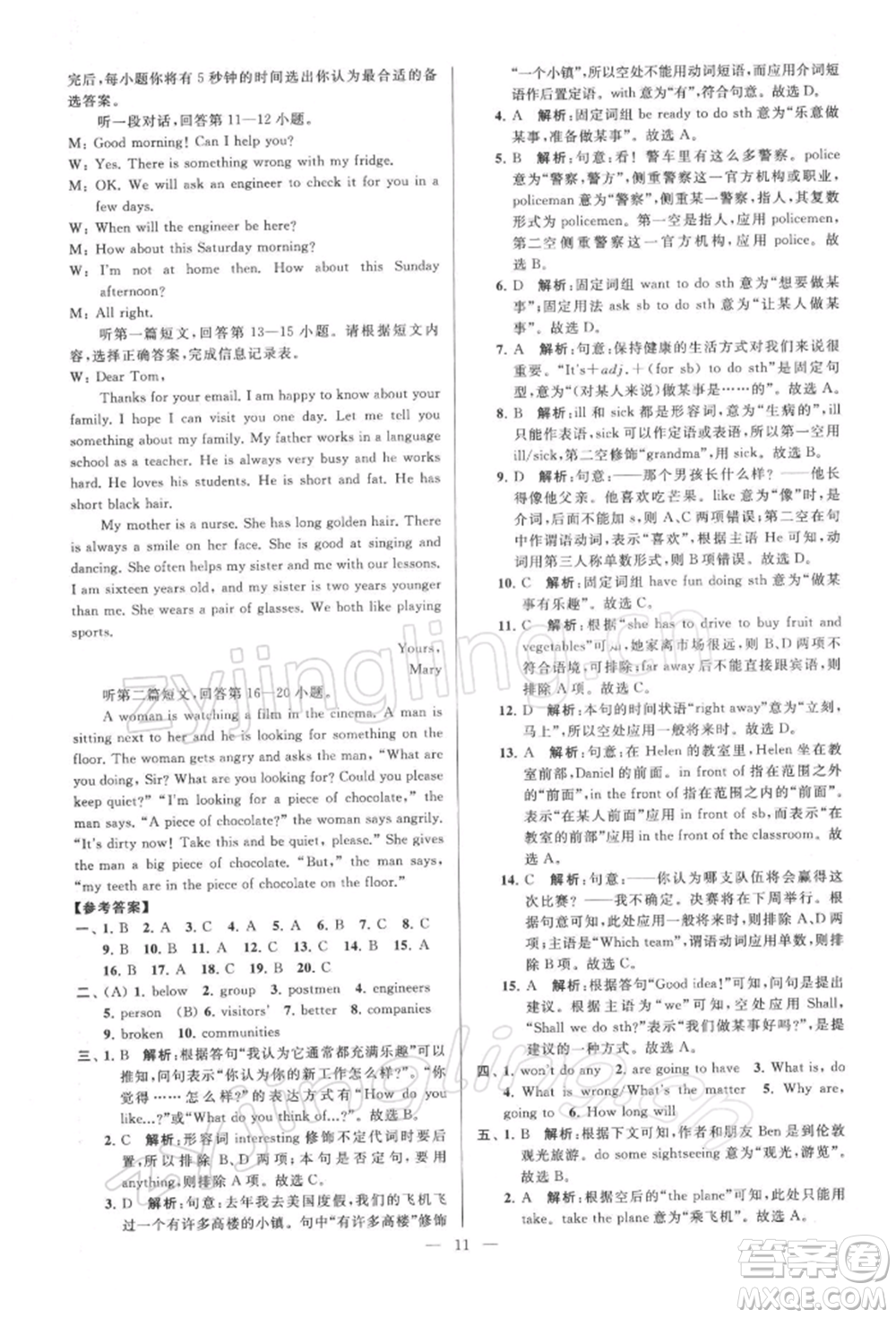 云南美術(shù)出版社2022亮點(diǎn)給力大試卷七年級下冊英語譯林版參考答案