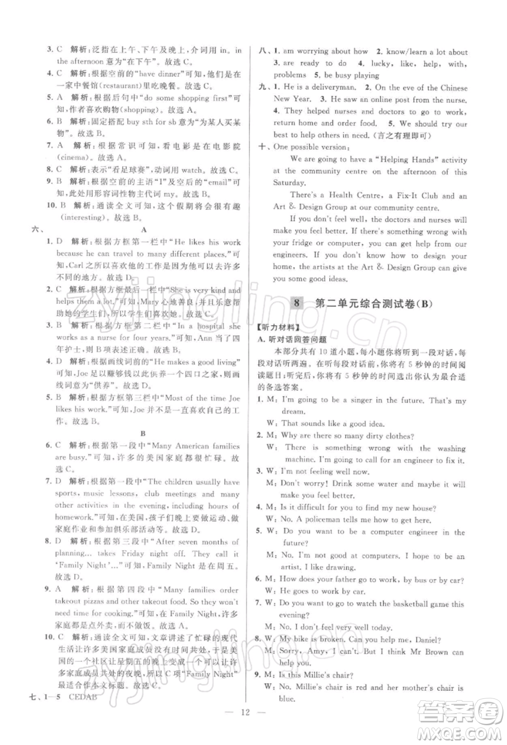 云南美術(shù)出版社2022亮點(diǎn)給力大試卷七年級下冊英語譯林版參考答案
