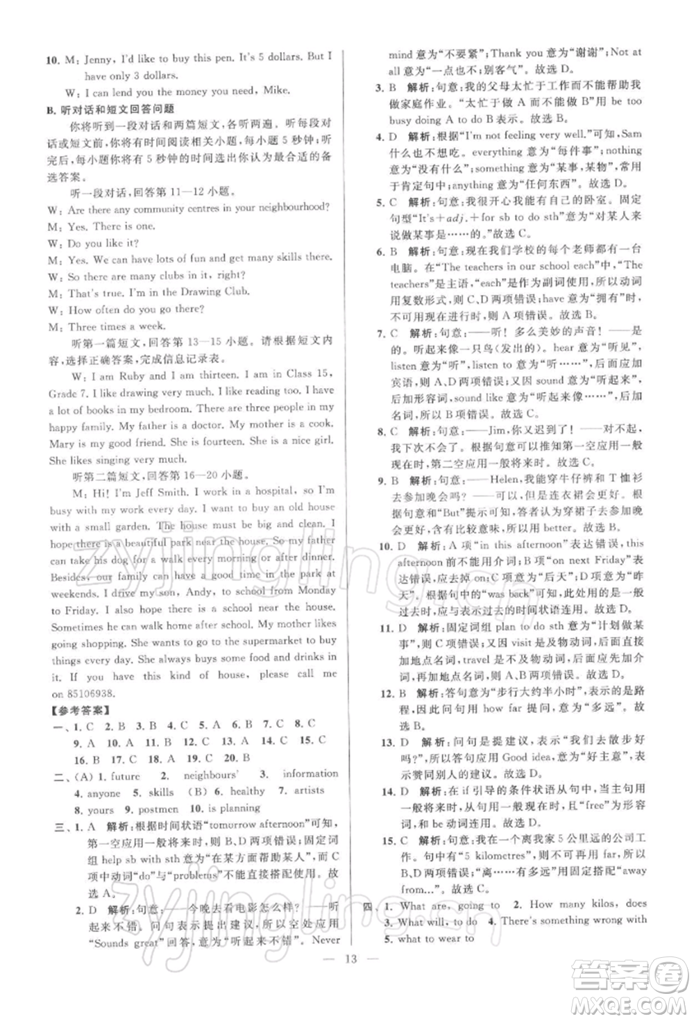 云南美術(shù)出版社2022亮點(diǎn)給力大試卷七年級下冊英語譯林版參考答案