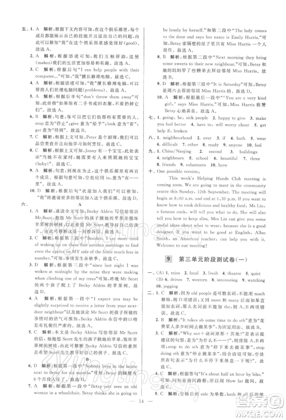 云南美術(shù)出版社2022亮點(diǎn)給力大試卷七年級下冊英語譯林版參考答案