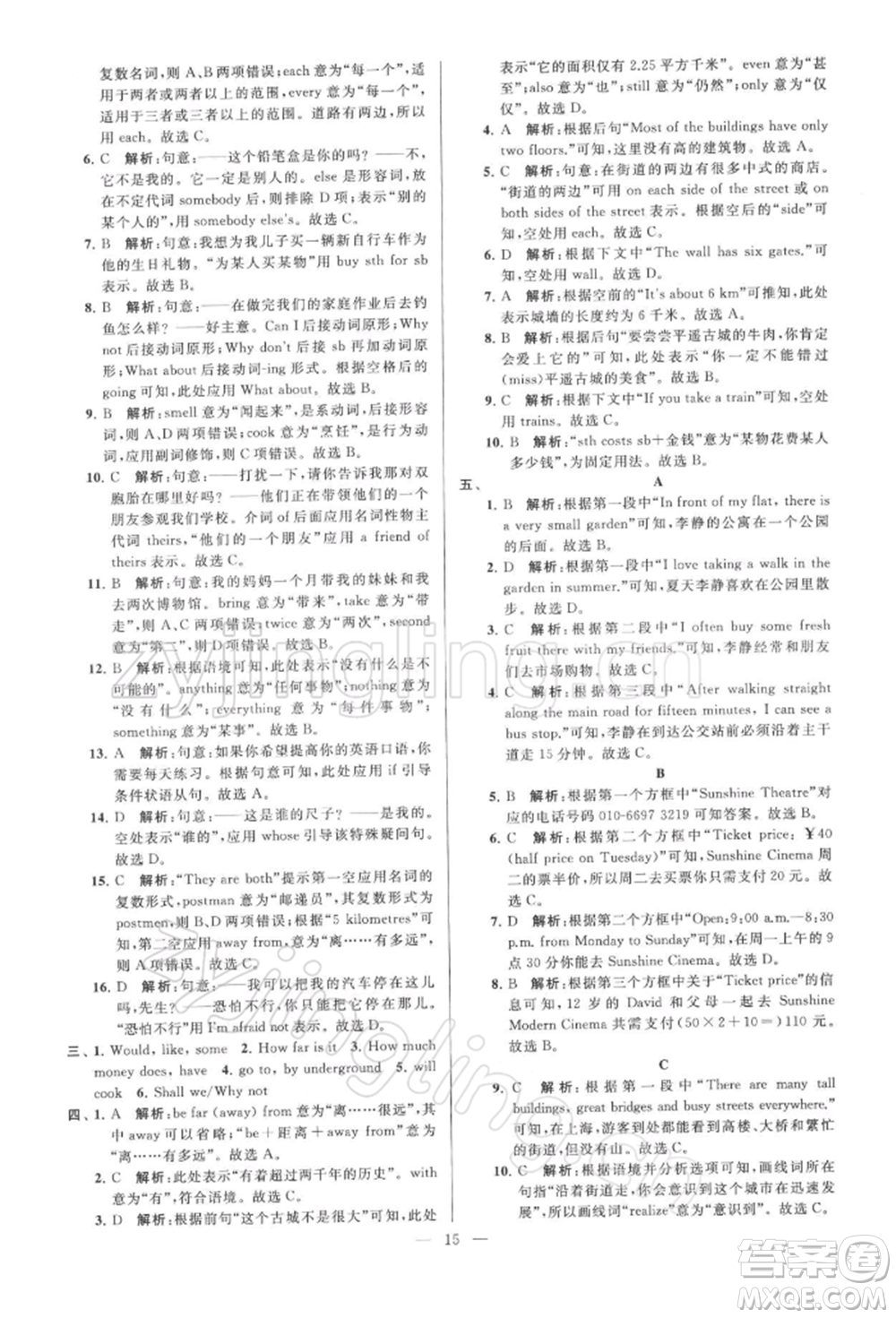 云南美術(shù)出版社2022亮點(diǎn)給力大試卷七年級下冊英語譯林版參考答案